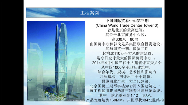 China international trade center in the third period 